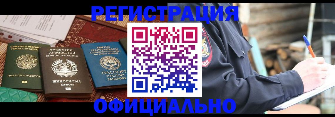прописка штамп в Приморско-Ахтарске