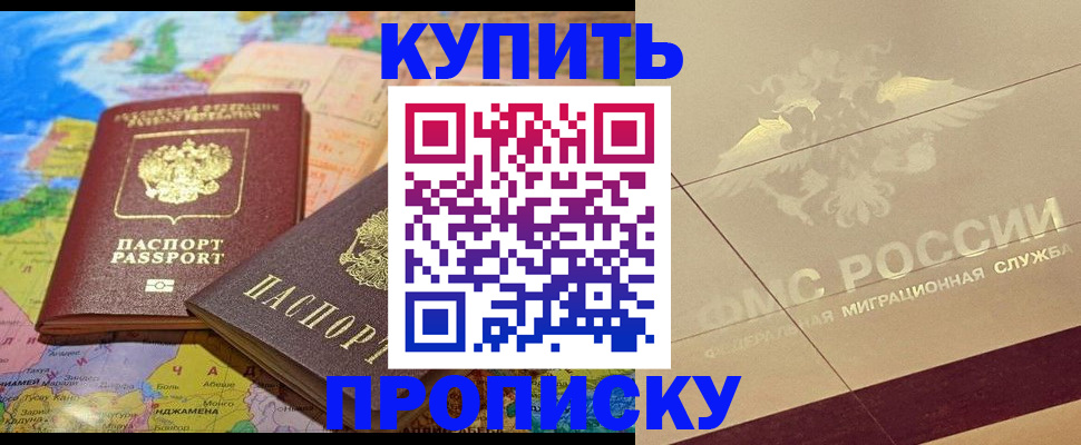 прописка поиск в Приморско-Ахтарске