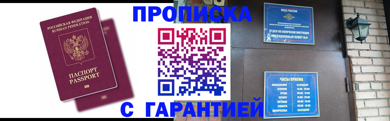 прописка гарантия в Приморско-Ахтарске