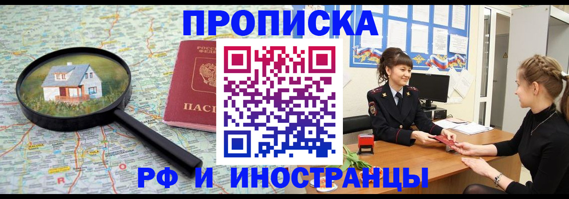 временная регистрация собственник в Приморско-Ахтарске